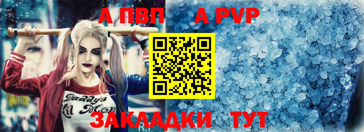 APVP мука  Альфа ПВП  Пыть-Ях  A PVP Crystall  Вход с VPN 