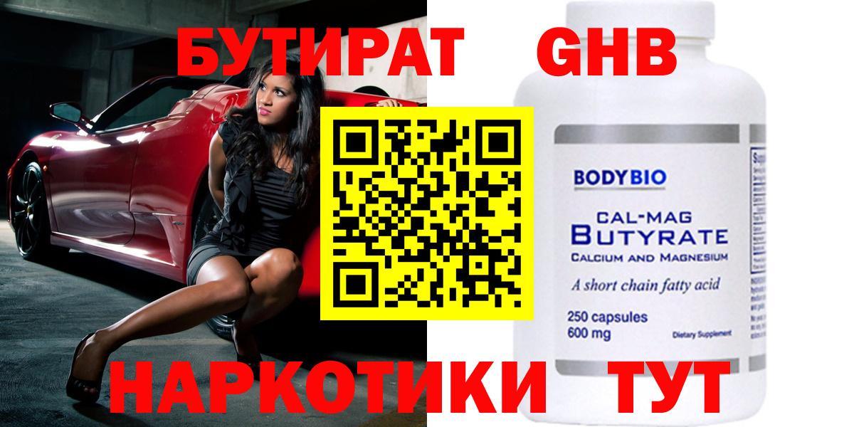 Пыть-Ях  БУТИРАТ Butirat  Вход с VPN 
