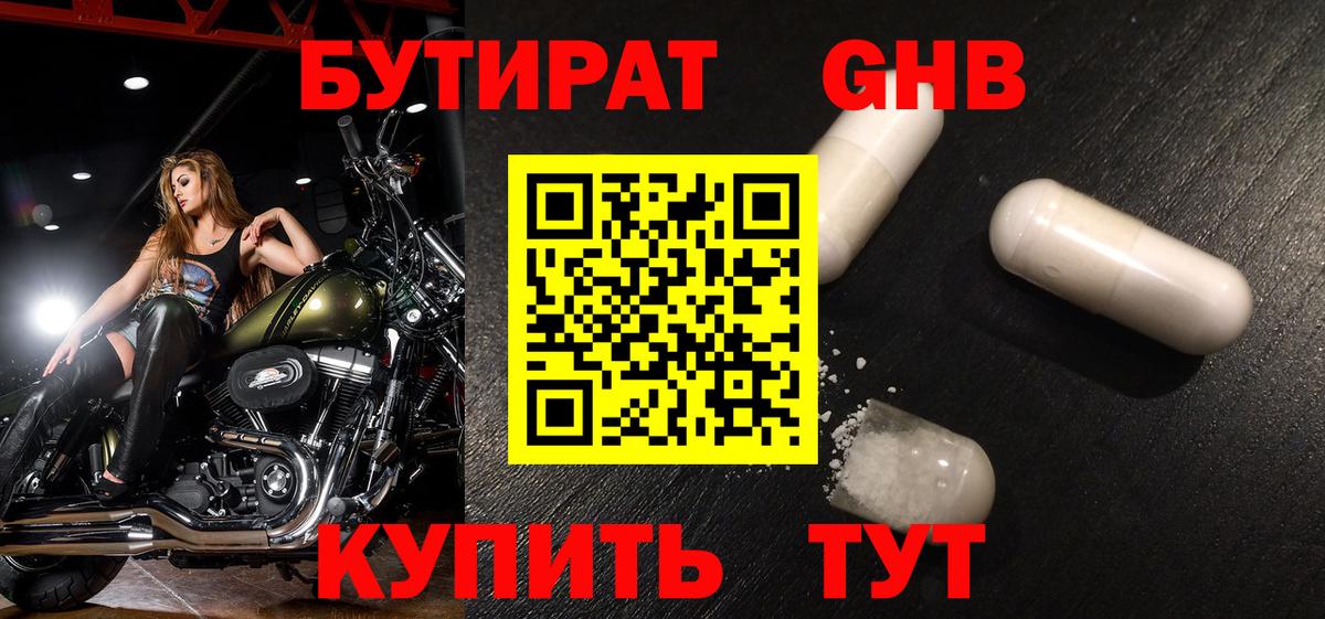 Бутират BDO Пыть-Ях
