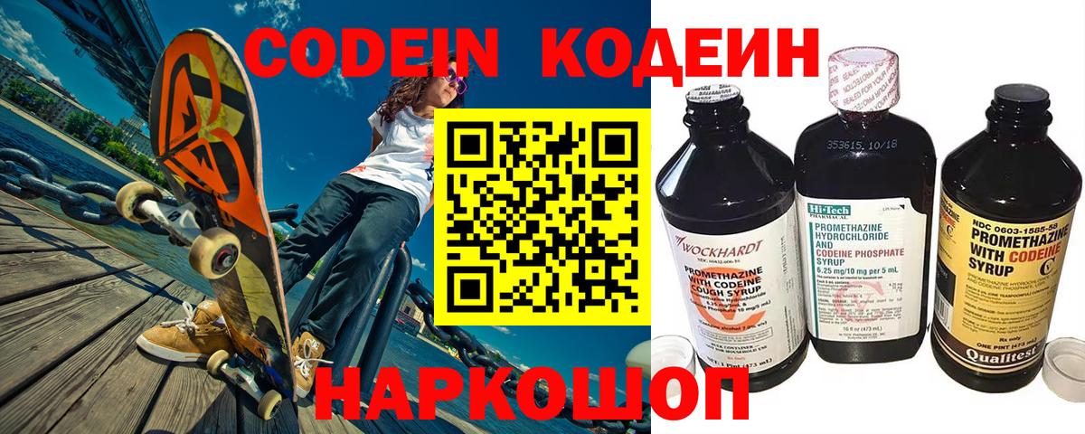 Пыть-Ях  Кодеин напиток Lean (лин)  Codein напиток Lean (лин)  Вход с VPN 