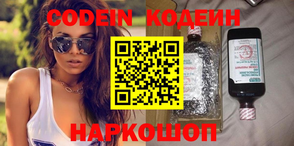 Кодеин напиток Lean (лин) Пыть-Ях