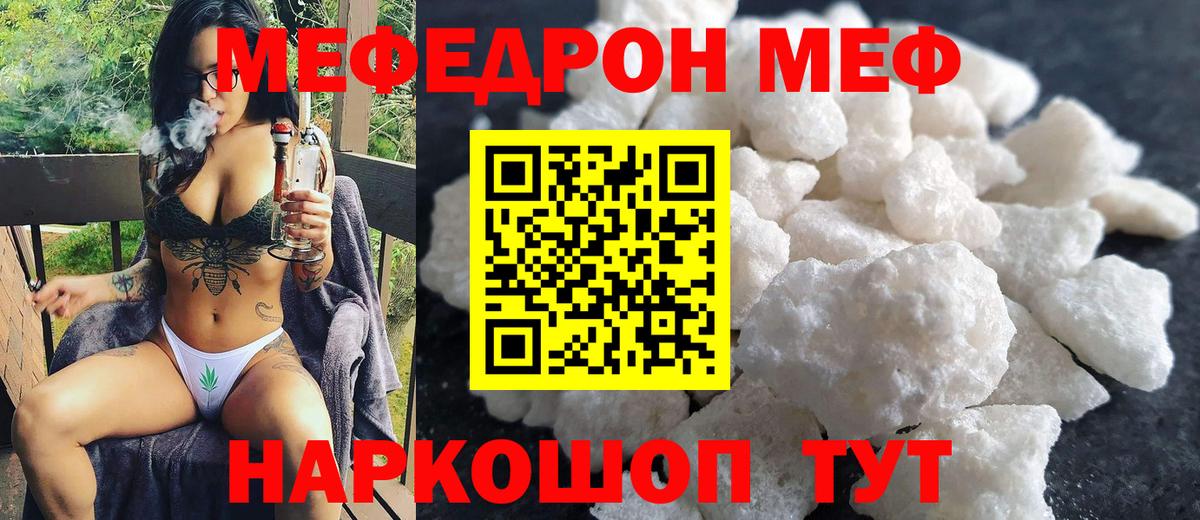 Пыть-Ях  МЯУ-МЯУ кристаллы  Вход с VPN  МЯУ-МЯУ VHQ 